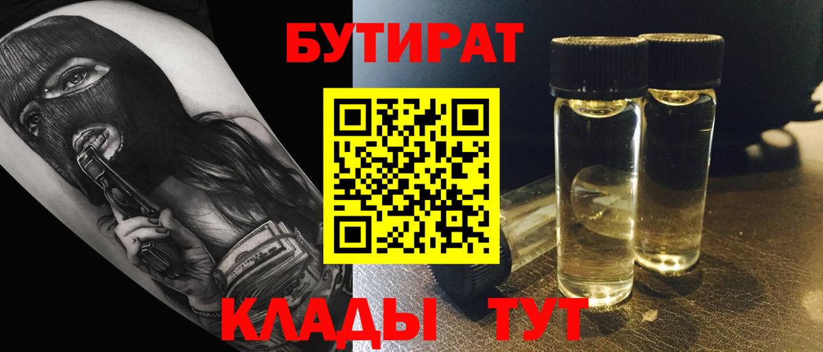 Бутират вода Осинники