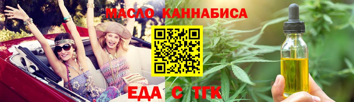 Cannafood конопля  Вход с VPN  Осинники 