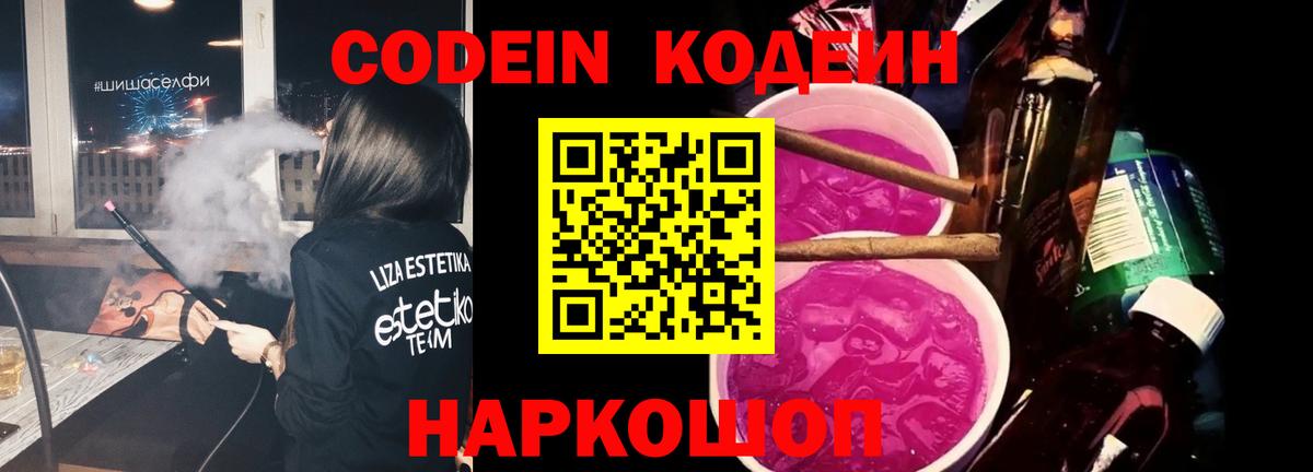 Кодеиновый сироп Lean напиток Lean (лин)  Вход с VPN  Осинники  Кодеиновый сироп Lean напиток Lean (лин) 