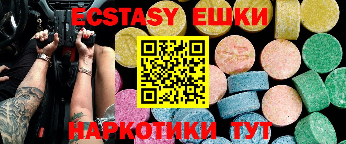 Ecstasy 280мг Осинники