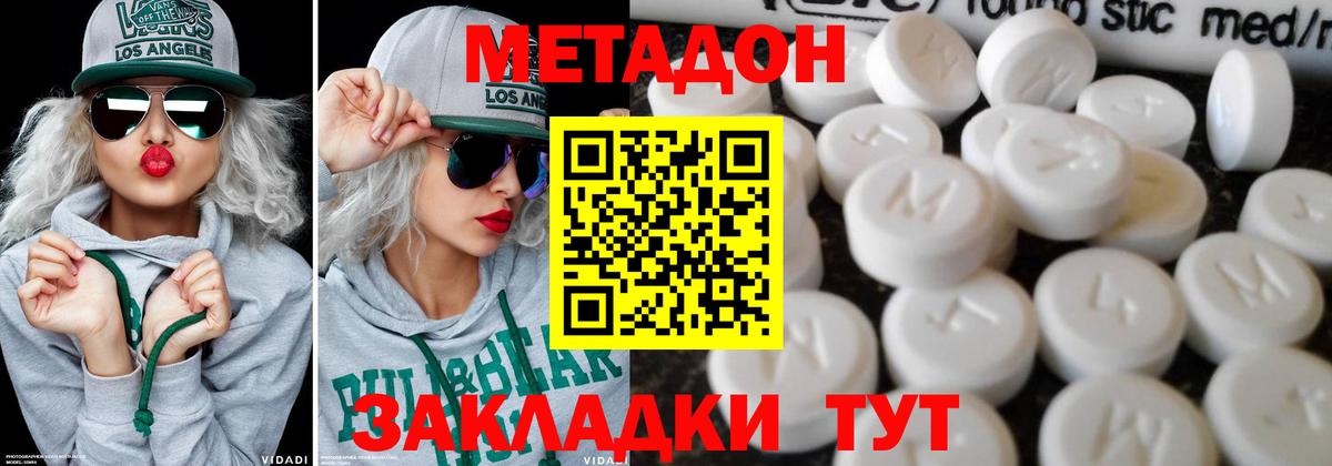 Метадон methadone  Метадон мёд  Вход с VPN  Осинники 
